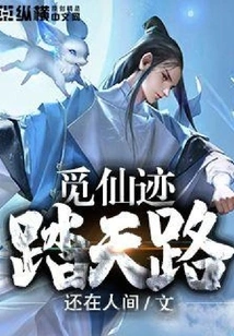 Looking for Immortal Traces and Walking on the Road to Heaven