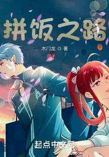 The Road to Fighting for a Meal