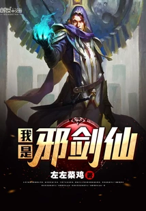 I Am the Evil Sword Immortal