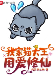 My Cat King Cultivates Immortality with Love