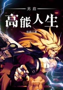 Another Start to a High-energy Life