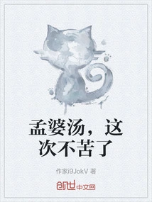 Meng Po Soup, It's Not Bitter This Time