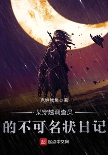 The Unspeakable Diary of a Time-travel Investigator