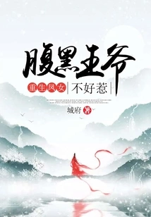 Reborn Phoenix Girl: the Evil Prince is Not Easy to Mess With