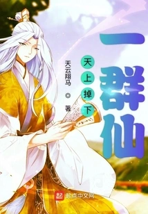 A Group of Fairies Fell from the Sky