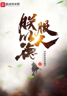 I Convince People with My Virtue