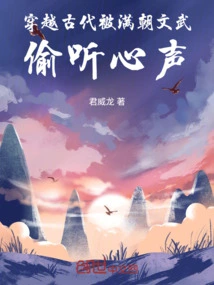 In the Court Hall, the Civil and Military Officials of the Manchu Dynasty Eavesdropped and Ate Melons