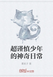 The Magical Daily Life of a Super Cautious Boy