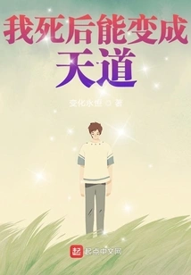 After I Die, I Can Become a God