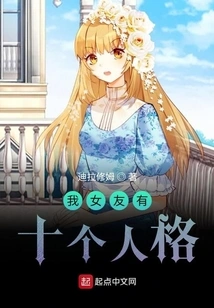 My Girlfriend Has Ten Personalities