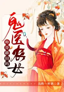 Ghost Doctor Farm Girl: Handsome Guy, Are You Plowing the Fields?