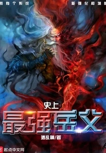 The Strongest Father-in-law in History