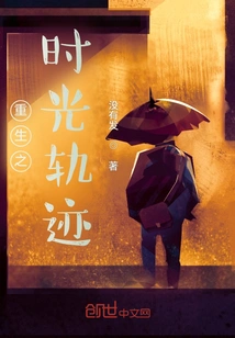 Time Track of Rebirth