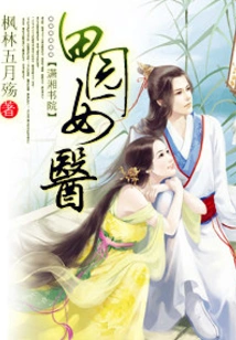 Pastoral Female Doctor