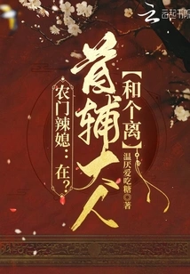 Nongmen Hot Wife: Are You There? Mr. Shofu and Geli