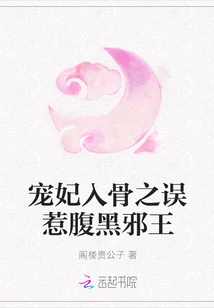 The Beloved Concubine Accidentally Penetrated into the Bones and Provoked the Sinister Evil King