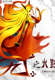 Cute Nine-tails Daily Life