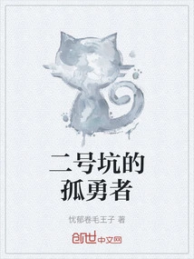 The Lone Brave Man in Pit No. 2