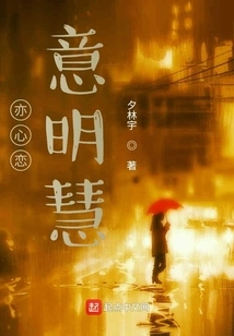 I Am Also in Love, My Intention is Clear and Wise