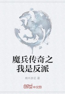 The Legend of Demon Soldier - I Am the Villain