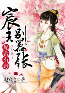 Concubines Are Often Poisonous: Prince Chen, Don't Be Arrogant