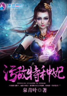 Dirty Enemy Special Concubine