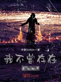 A World Where I Didn't Exist