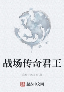 Battlefield Legend King