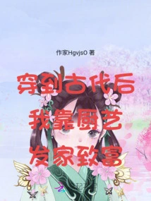 After Traveling to Ancient Times, I Made a Fortune by Cooking