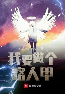 I Want to Be a Passerby