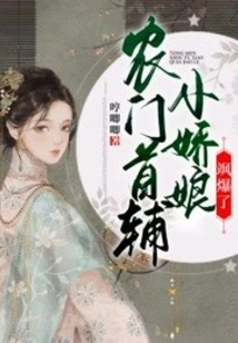 The Little Girl Who is the Chief Assistant of the Peasant Family is so Sexy