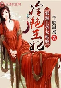 The Cold and Charming Princess: the Evil Prince is Less Annoying