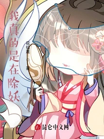 I'm Really Slaying a Demon