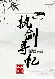 Holding the Sword and Searching for Memories