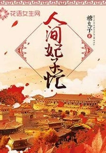 The Concubine in the World is Busy