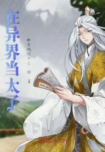 Be a Prince in Another World