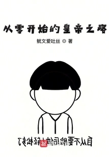 The Road to Becoming an Emperor from Scratch