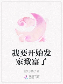 I'm Going to Start Getting Rich