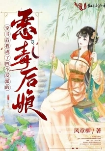 After Passing Through the Book, I Became the Evil Stepmother of Four Villains