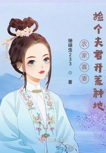 Farmer Widow: Find a Husband to Open up Wasteland and Farm