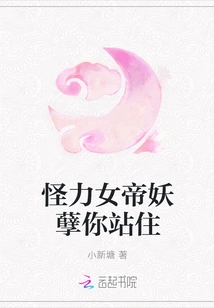 Weird Empress, Monster, Stop Right There