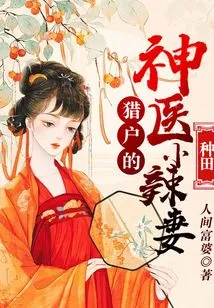 Orion's Miracle Doctor Hot Wife 2