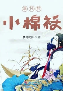 A Leaky Little Cotton-padded Jacket