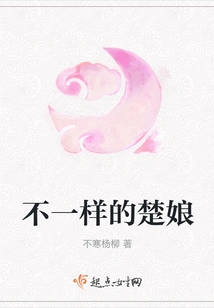 A Different Chu Niang