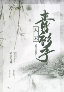 Song Dynasty Qingshanzi