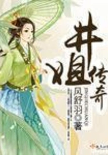 The Legend of Jing Jie