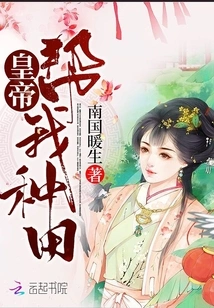 The Emperor Helps Me Farm