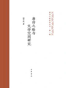 Research on the Path of Tang Poetry and Literary Space