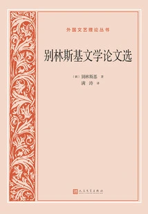 Selected Literary Essays of Belinsky