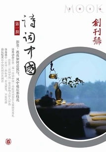 Poetry in China (issue 1)